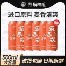 88VIP会员：熊猫精酿 蜂蜜比利时小麦原浆500ml*6罐19.8元
