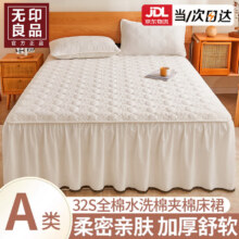 京东 无印良品床裙床套罩1.8x2.0纯棉双人床垫保护套家用全包床裙夹棉三件套 四叶草-云朵白【不易起球掉色】 180x200cm单床裙159.99元，(100人买过30日售出近100件，历史最低）