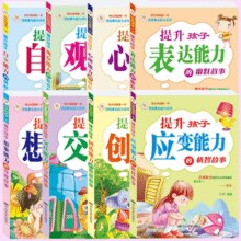 《提升孩子交往能力的互动故事书》儿童漫画书（任选一本）￥5.80 2.4折