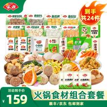 安井 火锅丸子组合券后5.58元