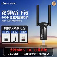 LB-LINK AX900无线网卡WIFI6双频5G千兆免驱笔记本电脑wifi接收发射器9.9元