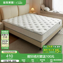 全友 家居弹簧床垫厚20cm家用天然椰棕护脊床垫子1.8x2米乳胶垫410元