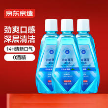 有券的上：京东京造 劲爽薄荷漱口水 500ml*3瓶18.6元