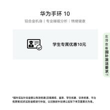 华为 HUAWEI 手环 10 NFC版 智能手环 流光紫177.65元