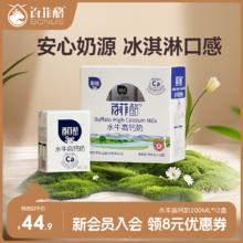 百菲酪 BONUS 水牛高钙奶冰淇淋风味奶调制乳 200ml*12盒25.9元