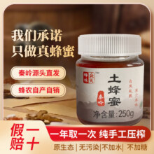 众天青聆百花蜂蜜秦岭土蜂蜜纯正蜂蜜瓶装便携家用官方旗舰店正品7.9元 (券后省27)