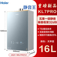海尔 Haier 燃气热水器16升天然气无级变频水伺服恒温增压瀑布洗下置密闭稳燃舱WiFi一级恒温静音王KL7pro券后2209.15元
