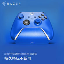 雷蛇 游戏手柄通用快充充电底座 XboxPro充电底座 微软 波动蓝73.76元