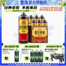 雪花啤酒 沈阳经典 老雪花 马口铁1L*6罐*2件 赠同款3罐新低151元包邮（折10.06元/罐）