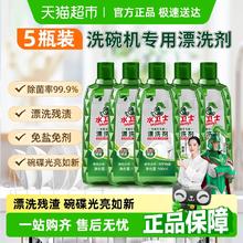 水卫士 原水卫仕)洗碗机通用专用漂洗剂光亮碗碟亮碟剂加速烘干券后87.5元