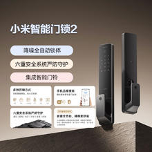 小米 Xiaomi 智能门锁2 全自动指纹锁密码智能门锁781.15元
