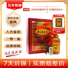 茅台 2020年 陈年15 酱香型白酒 53度 500ml 单瓶装 陈年老酒 收藏礼赠【名酒鉴真】4374.61元