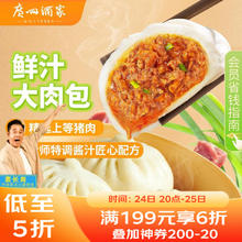 利口福 广州酒家利口福 鲜汁大肉包390g*2袋 12个 儿童面点 速食懒人 包子18.47元（需买5件，需用券）