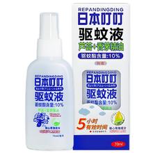 CHENGYEDINGDING 日本叮叮驱蚊喷雾 70ml14.9元