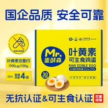 米其林三星法餐蛋品供应商！Mr.Egg 蛋鲜森 叶黄素可生食鸡蛋礼盒装 30枚装/1.35kg￥39.9