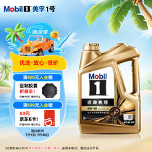 美孚 1号金美孚 先进全合成汽机油0W-40 SP 4L 配方汽车保养 先进全合成超级保养卡284.76元