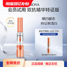 珀莱雅 早C晚A组合双抗精华4ml+红宝石精华3ml7.92元