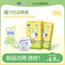 dodie杜迪魔力芯【试用装】纸尿裤成长裤婴儿男女宝宝薄透气春夏6.9元 (券后省3)