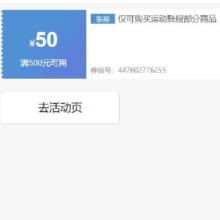 即享好券：京东 运动鞋服 500减50元优惠券 可叠加抓紧领取~