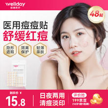 维德 无菌医用痘痘贴48贴/袋11.26元