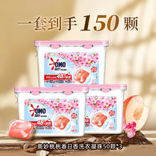 奥妙 香柔洗衣小凝珠除菌洁净护衣洗衣凝珠50颗*3盒券后34.9元