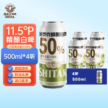 施泰克 啤酒11.5度精酿白啤500ml德国浑浊型小16.9元