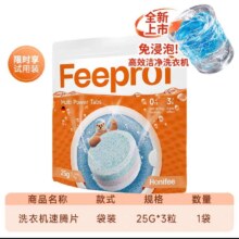 洗衣机槽清洁剂深层清洁泡腾片3粒7.9元（需领券，合3.95元/件）
