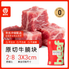 肉可可 进口草饲料 精选原切牛腩块 2kg75.75元（需领券）