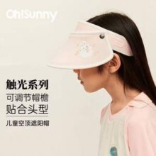Ohsunny 欧夏 触光系列 儿童空顶遮阳帽 SKH3M087 多色新低25.02元包邮