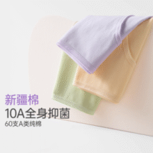 10A婴儿级内裤！Deanfun 蝶安芬 60支A类纯棉10A级抗菌内裤 3条装￥27.91 2.3折