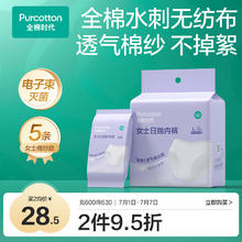 全棉时代 一次性内裤 L码5条20.21元