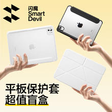 闪魔 2025款11代air7平板保护套5盲盒适用苹果ipadpro保护壳10mini6华为matepad11.5s寸Max14小米6spro荣耀X8V券后9.9元
