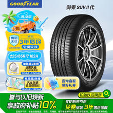 固特异 225/65R17 102H EGP SUV 御乘二代378.78元