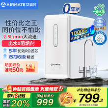 艾美特 净水器 1000G大通量 轻音双出水AR8券后557.4元