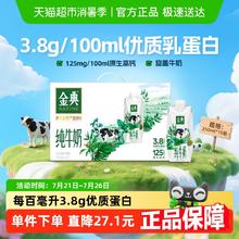 金典 伊利金典梦幻盖纯牛奶250ml*10瓶整箱3.8g优质乳蛋白券后28.9元