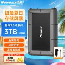 纽曼 3TB 移动硬盘 3.5英寸 桌面存储 星际系列加强版 Type-C 3.1 硅胶保护341.05元