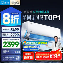 美的 无风感系列 KFR-35GW/N8WF1 新一级能效 壁挂式空调 1.5匹2624元