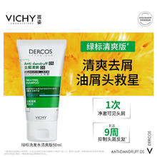 薇姿 去屑清爽洗发水 50ml9.9元