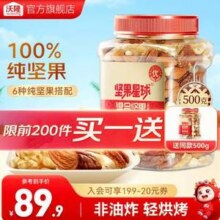 沃隆 5种纯坚果 坚果星球 每日坚果 500g*2罐79.9元包邮（39.95元/罐）