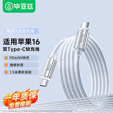 Biaze PD60W快充 双TYPE-C 编织+注塑 1.5米券后15.9元