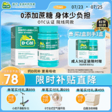 D·Cal 迪巧 碳酸钙D3咀嚼片 300mg*90片*3件（含赠）156元包邮（52元/瓶）