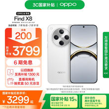 OPPO Find X8 5G手机 12GB+256GB 浮光白3279.01元