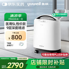 鱼跃 8F-5CW 制氧机 5L券后1589元