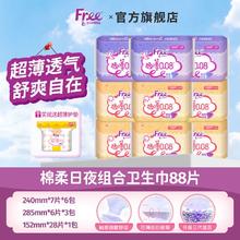 Free 极薄棉柔日夜用卫生巾护垫组合 共88片装券后24.9元