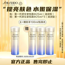 SHISEIDO 资生堂 悦薇珀翡紧颜亮肤水 滋润型 25ml*458.41元