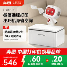 奔图 BP2303W激光打印机家用 手机无线黑白打印 学生作业家庭打印机435.6元