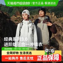 88VIP会员：伯希和 PELLIOT [经典3.0]冲锋衣三合一男女冬户外硬壳券后519.05元