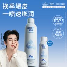 颐莲 玻尿酸补水喷雾69元
