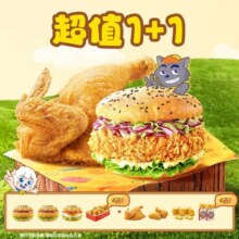 塔斯汀中国汉堡 【超值一夏】超值1+1 TG823原价33.3元 现价19.9元