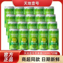 天地壹号 苹果醋饮料31.5元（多人团）